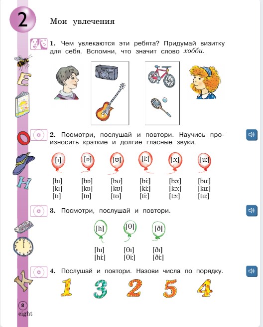 Английский 2 класс учебник Вербицкая, 1 часть, страница 8, 2020 год.