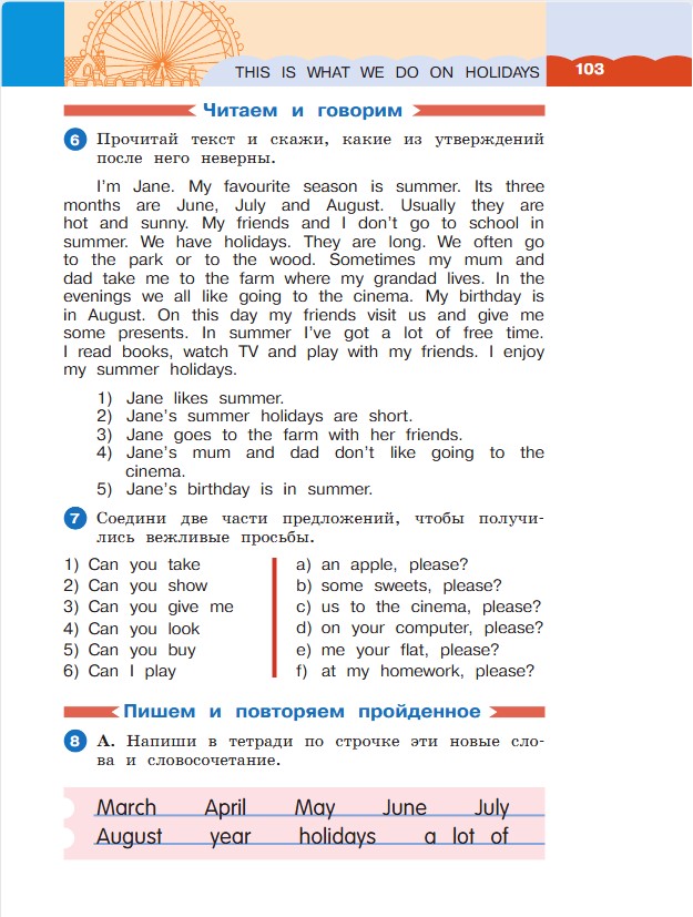 Английский язык 3 класс. Афанасьева, Михеева. 1 часть. Cтраница 103. Год 2023. Английский язык 3 класс. Афанасьева, Михеева. 1 часть. Cтраница 103. Год 2023.