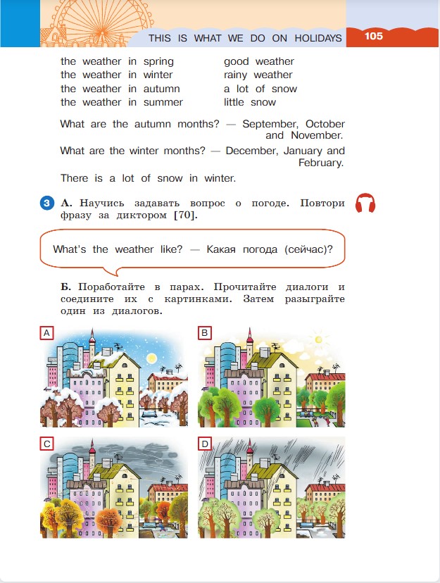 Английский язык 3 класс. Афанасьева, Михеева. 1 часть. Cтраница 105. Год 2023. Английский язык 3 класс. Афанасьева, Михеева. 1 часть. Cтраница 105. Год 2023.