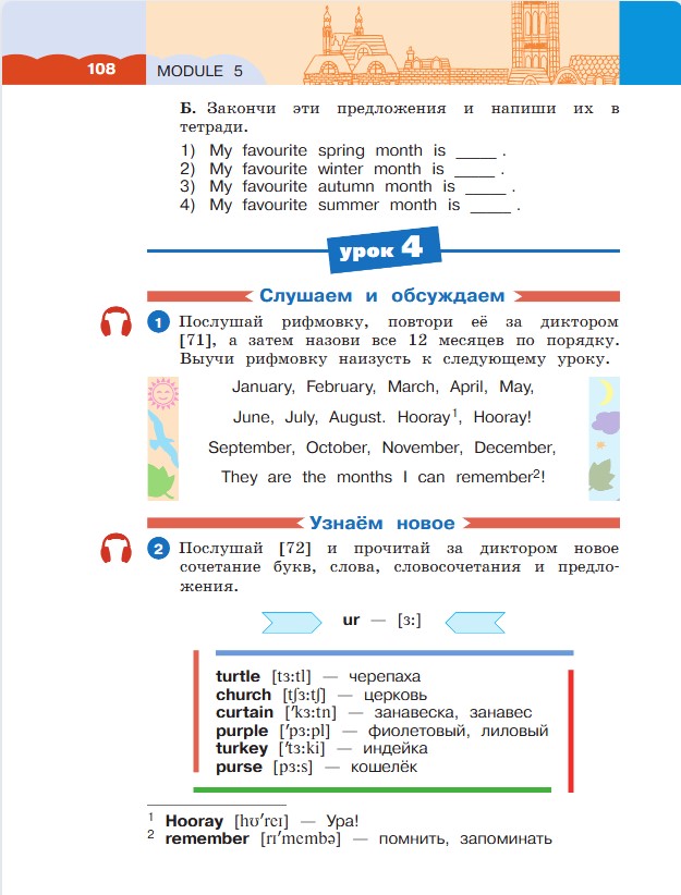 Английский язык 3 класс. Афанасьева, Михеева. 1 часть. Cтраница 108. Год 2023. Английский язык 3 класс. Афанасьева, Михеева. 1 часть. Cтраница 108. Год 2023.
