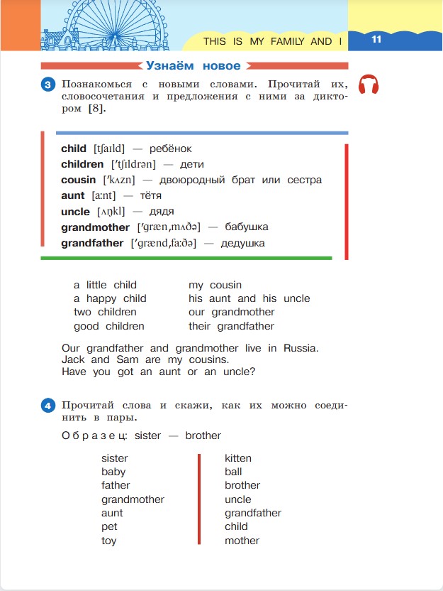 Английский язык 3 класс. Афанасьева, Михеева. 1 часть. Cтраница 11. Год 2023. Английский язык 3 класс. Афанасьева, Михеева. 1 часть. Cтраница 11. Год 2023.