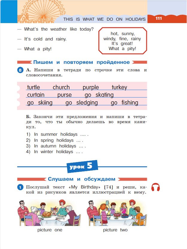 Английский язык 3 класс. Афанасьева, Михеева. 1 часть. Cтраница 111. Год 2023. Английский язык 3 класс. Афанасьева, Михеева. 1 часть. Cтраница 111. Год 2023.