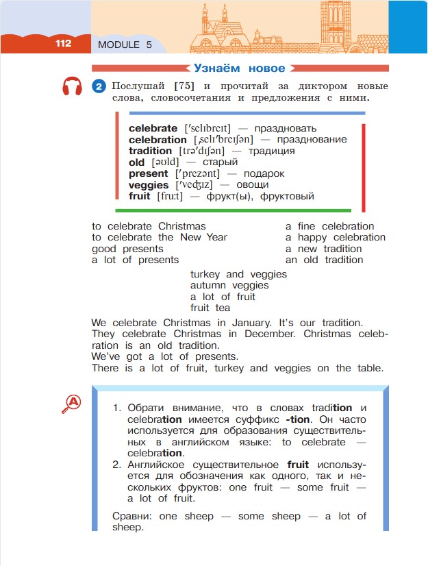 Английский язык 3 класс. Афанасьева, Михеева. 1 часть. Cтраница 112. Год 2023. Английский язык 3 класс. Афанасьева, Михеева. 1 часть. Cтраница 112. Год 2023.