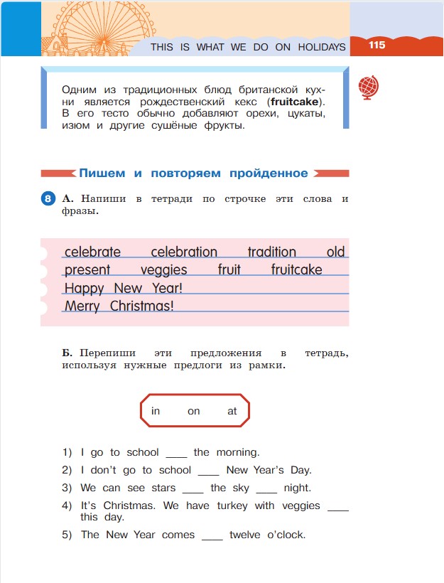 Английский язык 3 класс. Афанасьева, Михеева. 1 часть. Cтраница 115. Год 2023. Английский язык 3 класс. Афанасьева, Михеева. 1 часть. Cтраница 115. Год 2023.