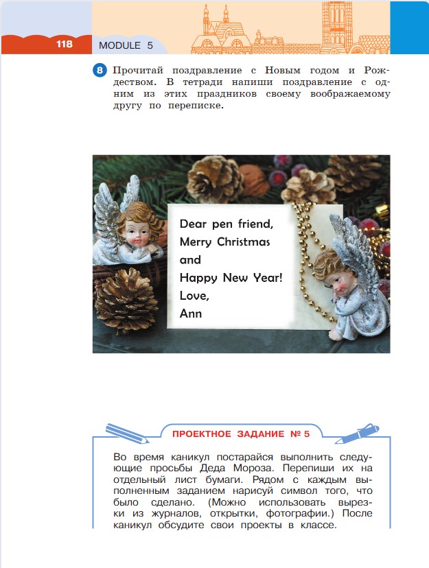 Английский язык 3 класс. Афанасьева, Михеева. 1 часть. Cтраница 118. Год 2023. Английский язык 3 класс. Афанасьева, Михеева. 1 часть. Cтраница 118. Год 2023.