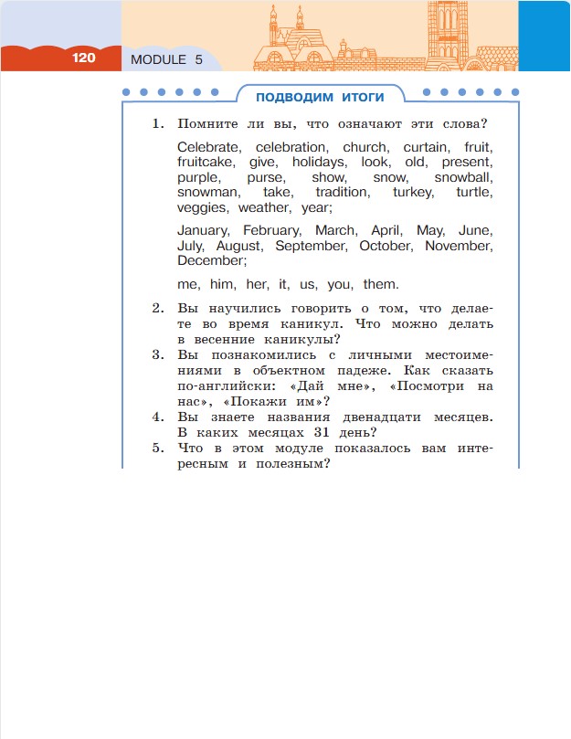 Английский язык 3 класс. Афанасьева, Михеева. 1 часть. Cтраница 120. Год 2023. Английский язык 3 класс. Афанасьева, Михеева. 1 часть. Cтраница 120. Год 2023.