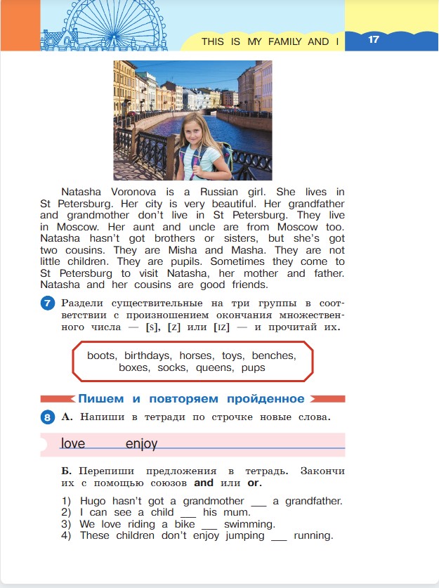 Английский язык 3 класс. Афанасьева, Михеева. 1 часть. Cтраница 17. Год 2023. Английский язык 3 класс. Афанасьева, Михеева. 1 часть. Cтраница 17. Год 2023.