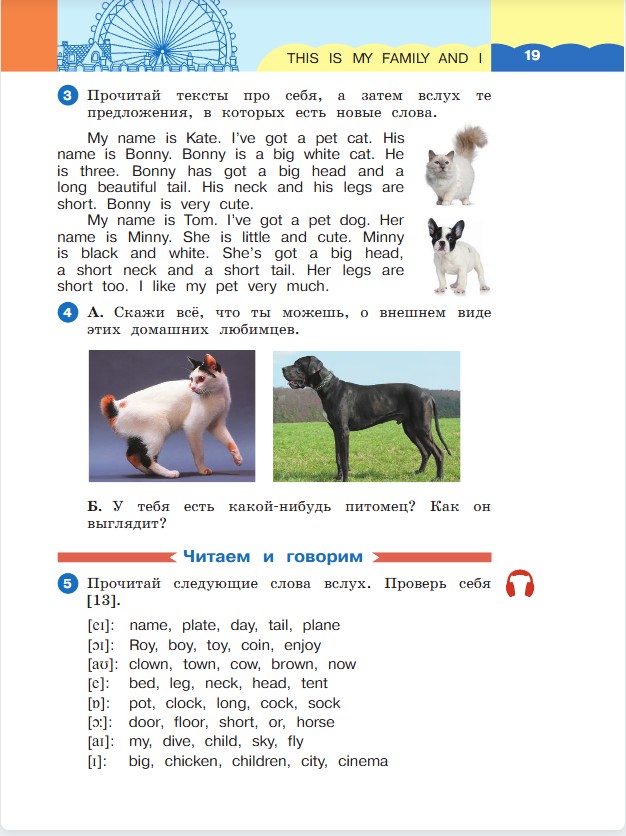 Английский язык 3 класс. Афанасьева, Михеева. 1 часть. Cтраница 19. Год 2023. Английский язык 3 класс. Афанасьева, Михеева. 1 часть. Cтраница 19. Год 2023.