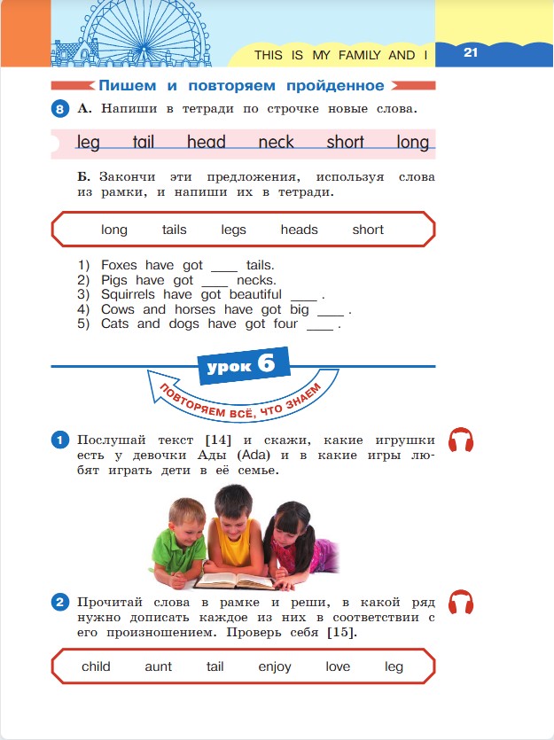 Английский язык 3 класс. Афанасьева, Михеева. 1 часть. Cтраница 21. Год 2023. Английский язык 3 класс. Афанасьева, Михеева. 1 часть. Cтраница 21. Год 2023.