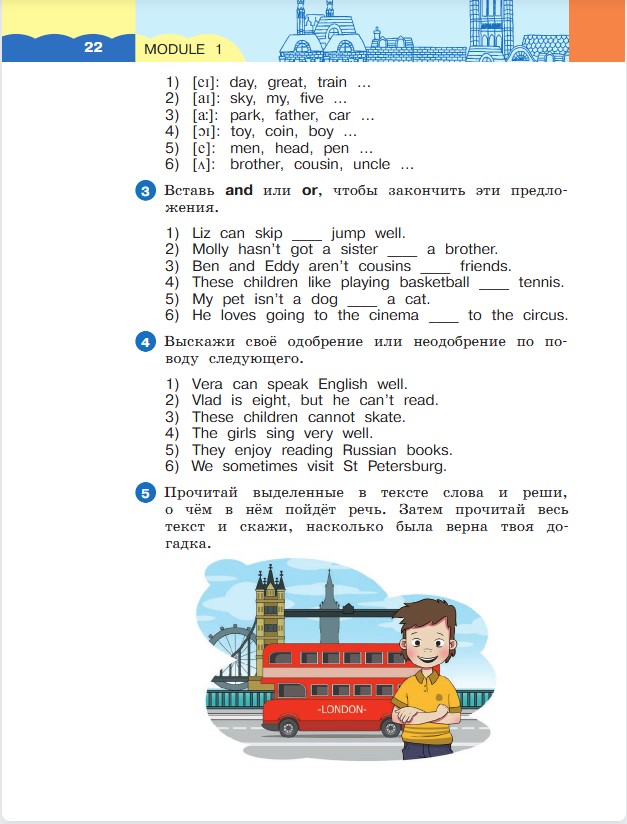 Английский язык 3 класс. Афанасьева, Михеева. 1 часть. Cтраница 22. Год 2023. Английский язык 3 класс. Афанасьева, Михеева. 1 часть. Cтраница 22. Год 2023.