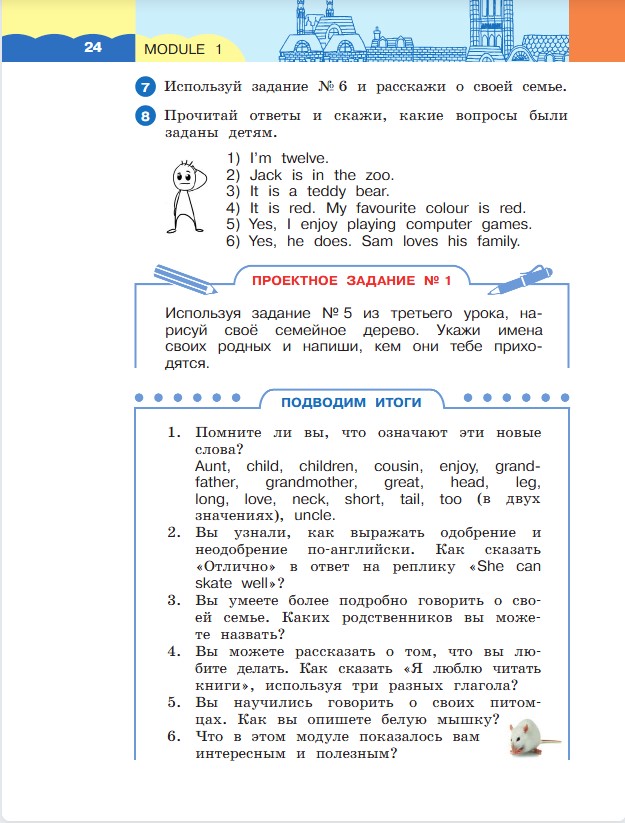 Английский язык 3 класс. Афанасьева, Михеева. 1 часть. Cтраница 24. Год 2023. Английский язык 3 класс. Афанасьева, Михеева. 1 часть. Cтраница 24. Год 2023.