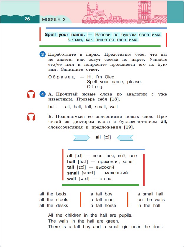 Английский язык 3 класс. Афанасьева, Михеева. 1 часть. Cтраница 26. Год 2023. Английский язык 3 класс. Афанасьева, Михеева. 1 часть. Cтраница 26. Год 2023.