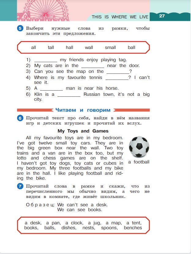 Английский язык 3 класс. Афанасьева, Михеева. 1 часть. Cтраница 27. Год 2023. Английский язык 3 класс. Афанасьева, Михеева. 1 часть. Cтраница 27. Год 2023.