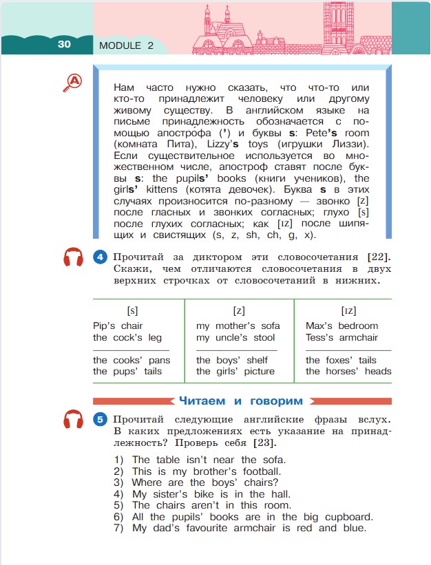 Английский язык 3 класс. Афанасьева, Михеева. 1 часть. Cтраница 30. Год 2023. Английский язык 3 класс. Афанасьева, Михеева. 1 часть. Cтраница 30. Год 2023.