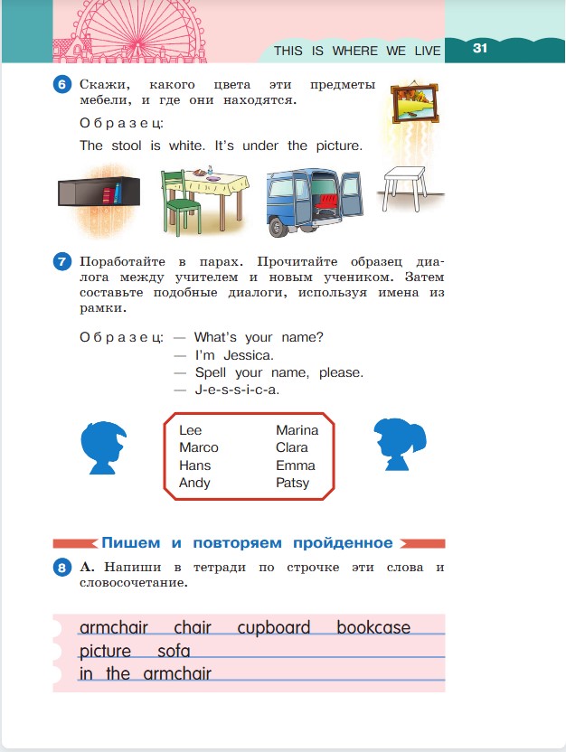 Английский язык 3 класс. Афанасьева, Михеева. 1 часть. Cтраница 31. Год 2023. Английский язык 3 класс. Афанасьева, Михеева. 1 часть. Cтраница 31. Год 2023.