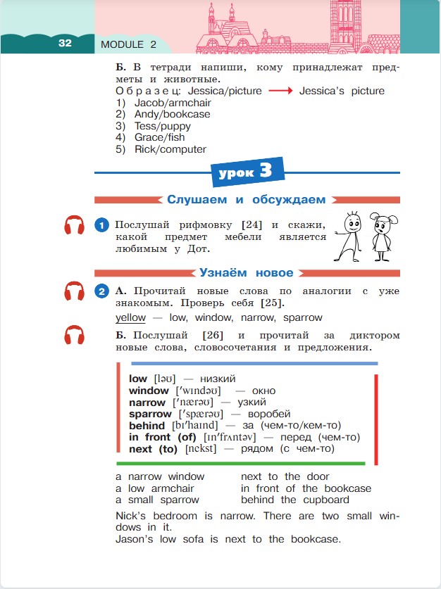 Английский язык 3 класс. Афанасьева, Михеева. 1 часть. Cтраница 32. Год 2023. Английский язык 3 класс. Афанасьева, Михеева. 1 часть. Cтраница 32. Год 2023.