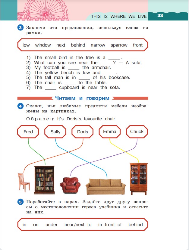 Английский язык 3 класс. Афанасьева, Михеева. 1 часть. Cтраница 33. Год 2023. Английский язык 3 класс. Афанасьева, Михеева. 1 часть. Cтраница 33. Год 2023.