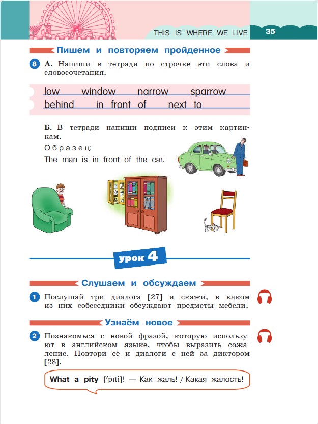 Английский язык 3 класс. Афанасьева, Михеева. 1 часть. Cтраница 35. Год 2023. Английский язык 3 класс. Афанасьева, Михеева. 1 часть. Cтраница 35. Год 2023.