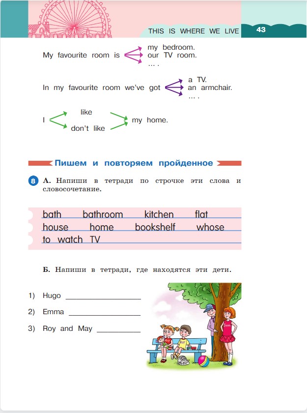 Английский язык 3 класс. Афанасьева, Михеева. 1 часть. Cтраница 43. Год 2023. Английский язык 3 класс. Афанасьева, Михеева. 1 часть. Cтраница 43. Год 2023.