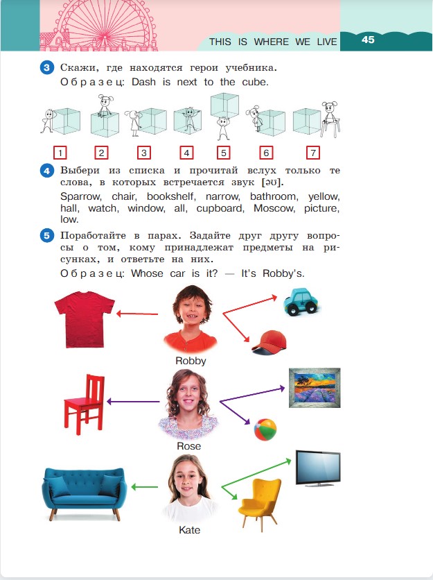 Английский язык 3 класс. Афанасьева, Михеева. 1 часть. Cтраница 45. Год 2023. Английский язык 3 класс. Афанасьева, Михеева. 1 часть. Cтраница 45. Год 2023.