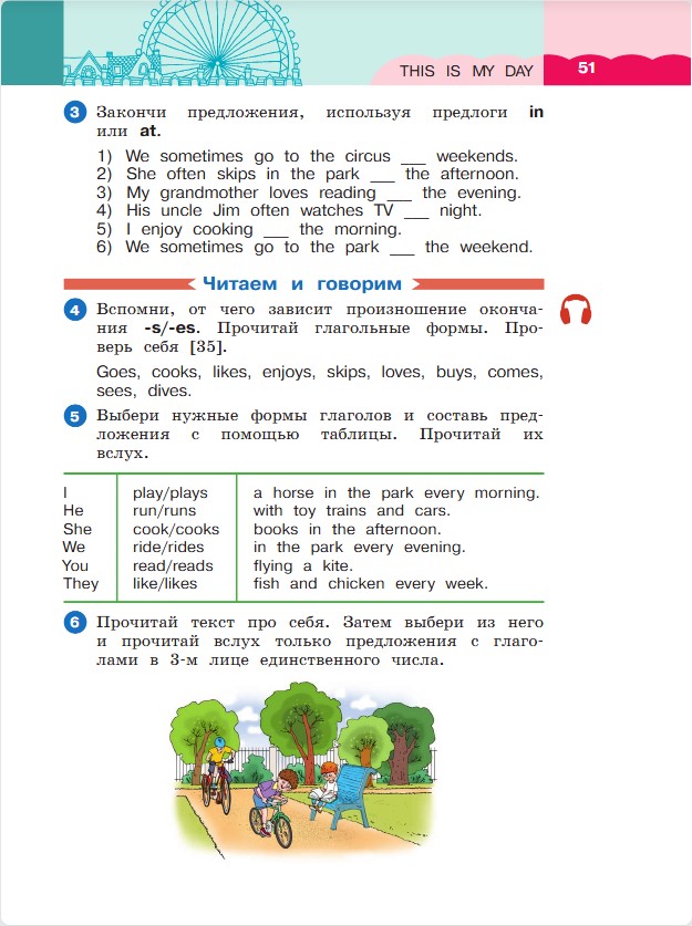Английский язык 3 класс. Афанасьева, Михеева. 1 часть. Cтраница 51. Год 2023. Английский язык 3 класс. Афанасьева, Михеева. 1 часть. Cтраница 51. Год 2023.