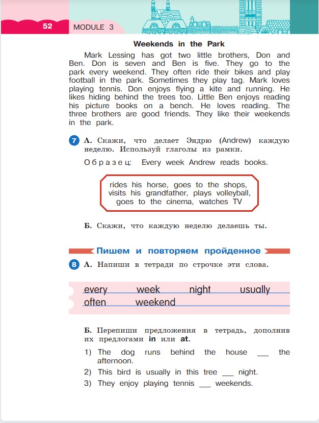 Английский язык 3 класс. Афанасьева, Михеева. 1 часть. Cтраница 52. Год 2023. Английский язык 3 класс. Афанасьева, Михеева. 1 часть. Cтраница 52. Год 2023.