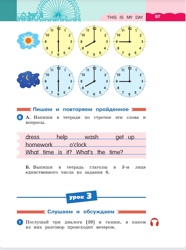 Английский язык 3 класс. Афанасьева, Михеева. 1 часть. Cтраница 57. Год 2023. Английский язык 3 класс. Афанасьева, Михеева. 1 часть. Cтраница 57. Год 2023.