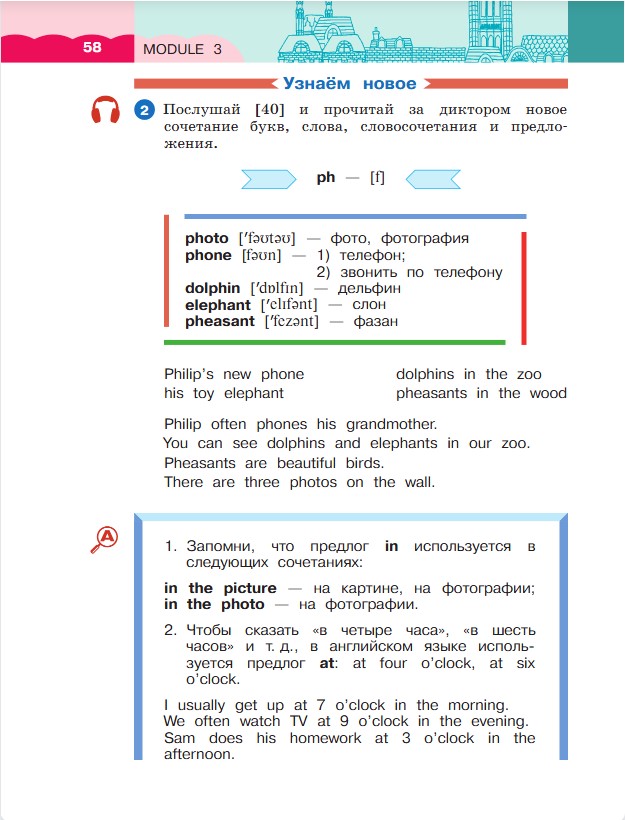 Английский язык 3 класс. Афанасьева, Михеева. 1 часть. Cтраница 58. Год 2023. Английский язык 3 класс. Афанасьева, Михеева. 1 часть. Cтраница 58. Год 2023.