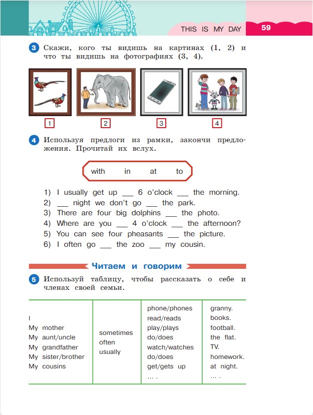 Английский язык 3 класс. Афанасьева, Михеева. 1 часть. Cтраница 59. Год 2023. Английский язык 3 класс. Афанасьева, Михеева. 1 часть. Cтраница 59. Год 2023.