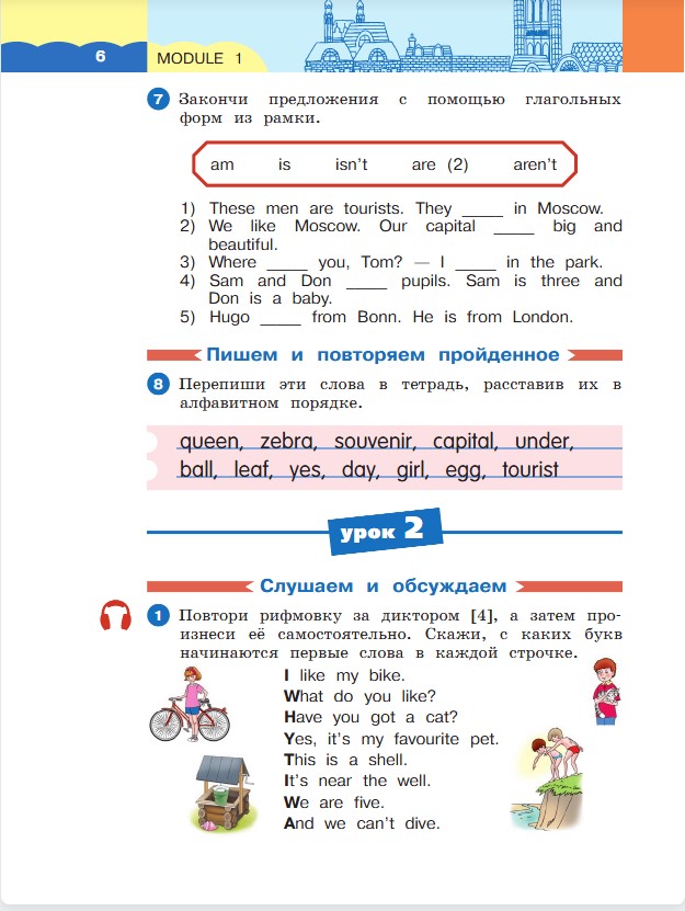Английский язык 3 класс. Афанасьева, Михеева. 1 часть. Cтраница 6. Год 2023. Английский язык 3 класс. Афанасьева, Михеева. 1 часть. Cтраница 6. Год 2023.