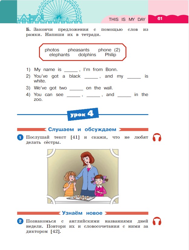 Английский язык 3 класс. Афанасьева, Михеева. 1 часть. Cтраница 61. Год 2023. Английский язык 3 класс. Афанасьева, Михеева. 1 часть. Cтраница 61. Год 2023.