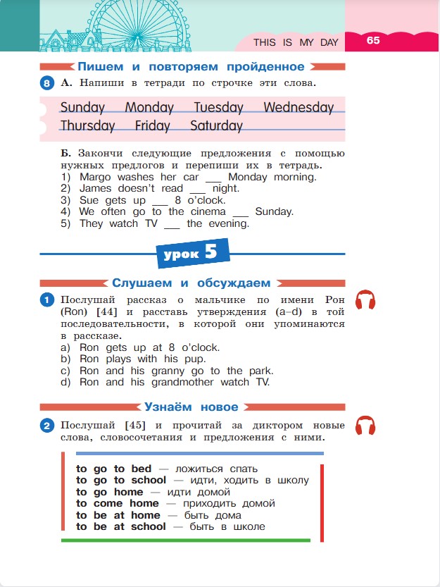 Английский язык 3 класс. Афанасьева, Михеева. 1 часть. Cтраница 65. Год 2023. Английский язык 3 класс. Афанасьева, Михеева. 1 часть. Cтраница 65. Год 2023.