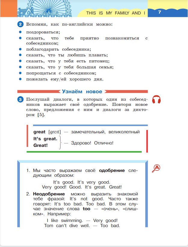 Английский язык 3 класс. Афанасьева, Михеева. 1 часть. Cтраница 7. Год 2023. Английский язык 3 класс. Афанасьева, Михеева. 1 часть. Cтраница 7. Год 2023.