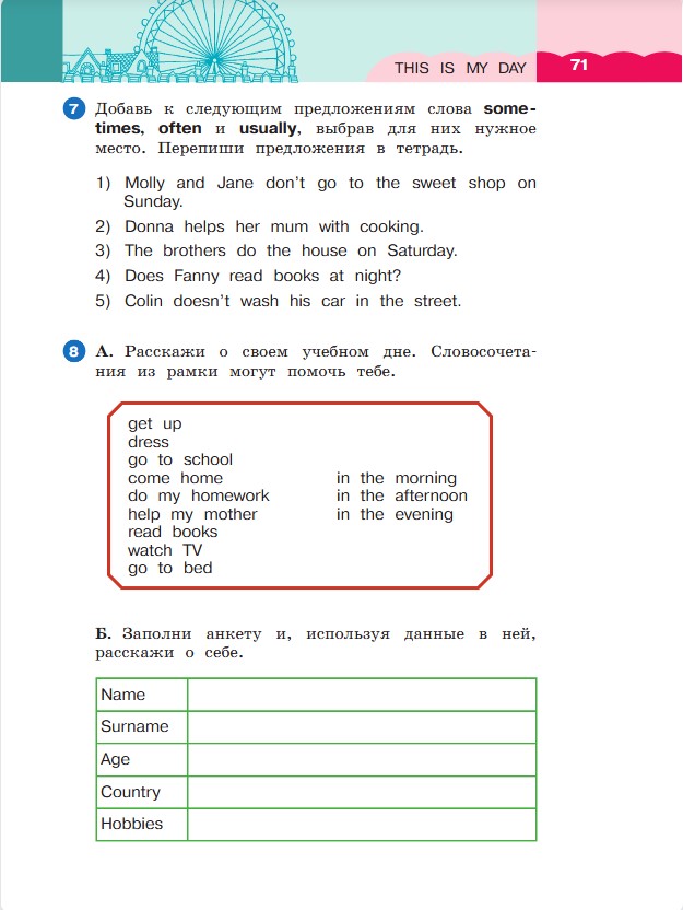 Английский язык 3 класс. Афанасьева, Михеева. 1 часть. Cтраница 71. Год 2023. Английский язык 3 класс. Афанасьева, Михеева. 1 часть. Cтраница 71. Год 2023.