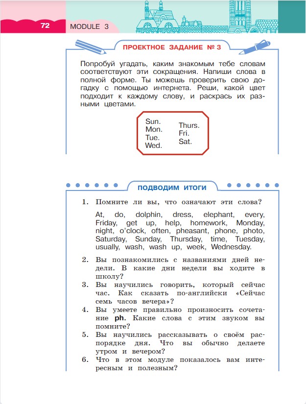 Английский язык 3 класс. Афанасьева, Михеева. 1 часть. Cтраница 72. Год 2023. Английский язык 3 класс. Афанасьева, Михеева. 1 часть. Cтраница 72. Год 2023.