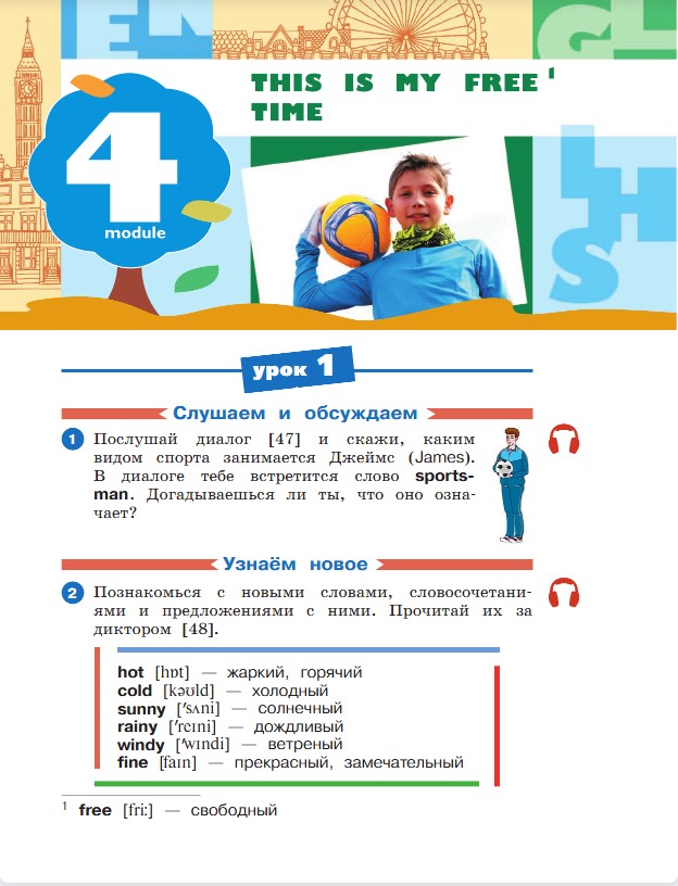 Английский язык 3 класс. Афанасьева, Михеева. 1 часть. Cтраница 73. Год 2023. Английский язык 3 класс. Афанасьева, Михеева. 1 часть. Cтраница 73. Год 2023.