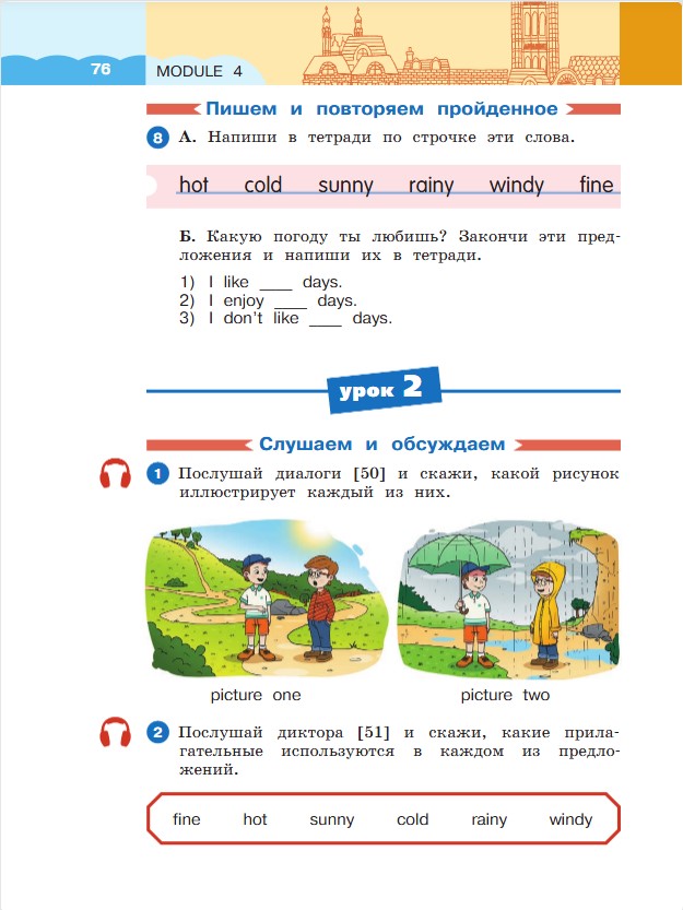 Английский язык 3 класс. Афанасьева, Михеева. 1 часть. Cтраница 76. Год 2023. Английский язык 3 класс. Афанасьева, Михеева. 1 часть. Cтраница 76. Год 2023.