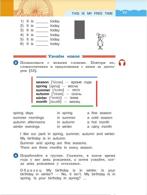 Английский язык 3 класс. Афанасьева, Михеева. 1 часть. Cтраница 77. Год 2023. Английский язык 3 класс. Афанасьева, Михеева. 1 часть. Cтраница 77. Год 2023.