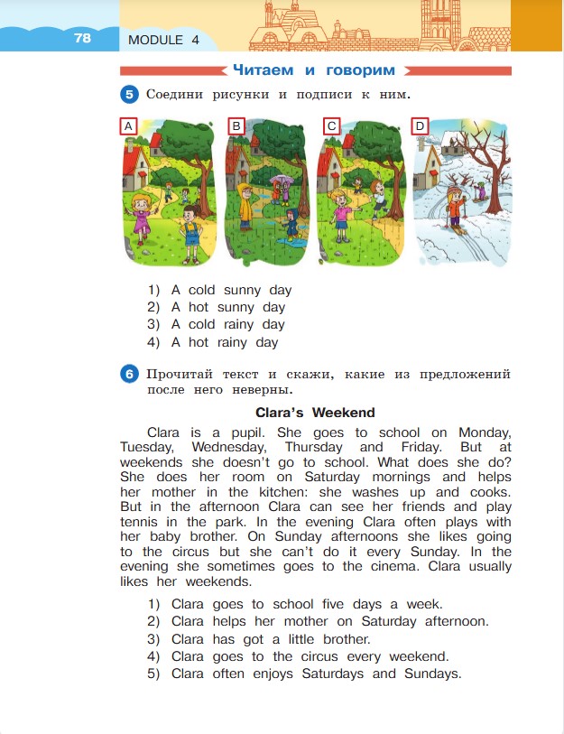 Английский язык 3 класс. Афанасьева, Михеева. 1 часть. Cтраница 78. Год 2023. Английский язык 3 класс. Афанасьева, Михеева. 1 часть. Cтраница 78. Год 2023.