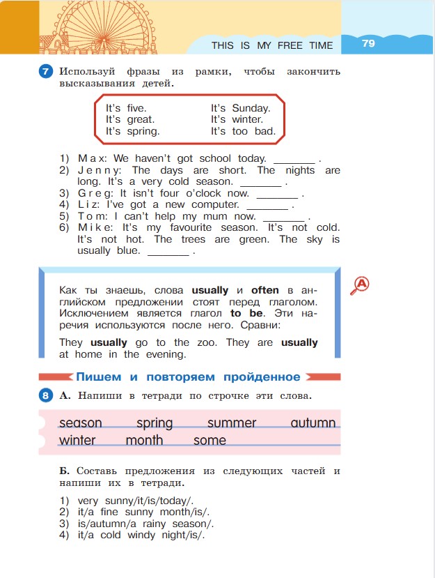 Английский язык 3 класс. Афанасьева, Михеева. 1 часть. Cтраница 79. Год 2023. Английский язык 3 класс. Афанасьева, Михеева. 1 часть. Cтраница 79. Год 2023.
