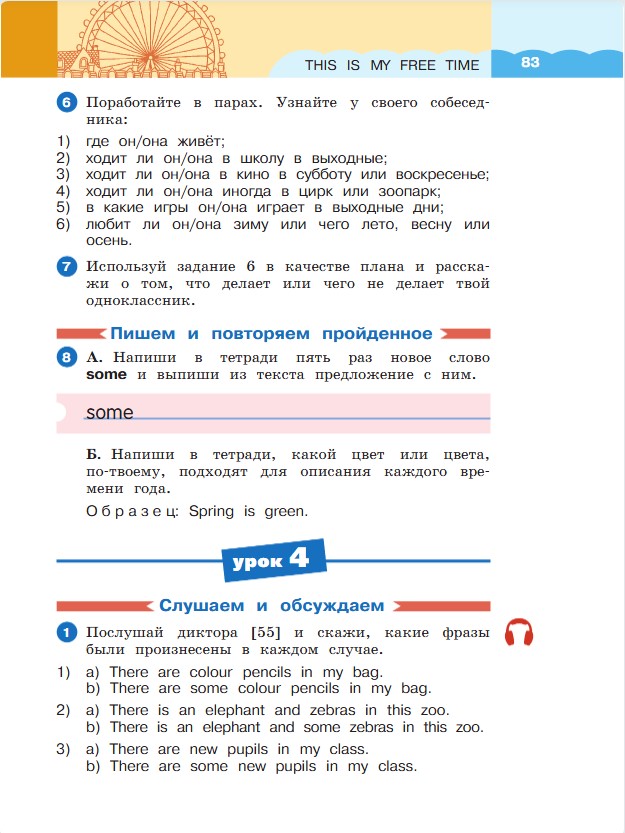 Английский язык 3 класс. Афанасьева, Михеева. 1 часть. Cтраница 83. Год 2023. Английский язык 3 класс. Афанасьева, Михеева. 1 часть. Cтраница 83. Год 2023.