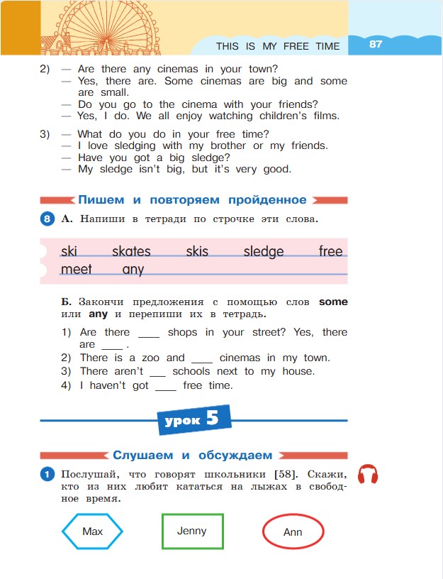 Английский язык 3 класс. Афанасьева, Михеева. 1 часть. Cтраница 87. Год 2023. Английский язык 3 класс. Афанасьева, Михеева. 1 часть. Cтраница 87. Год 2023.