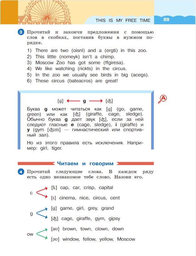 Английский язык 3 класс. Афанасьева, Михеева. 1 часть. Cтраница 89. Год 2023. Английский язык 3 класс. Афанасьева, Михеева. 1 часть. Cтраница 89. Год 2023.