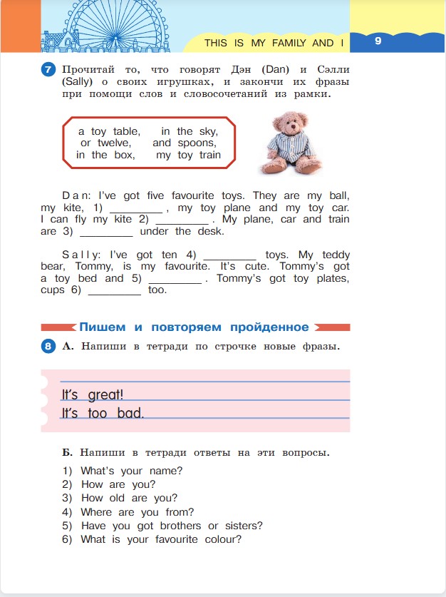 Английский язык 3 класс. Афанасьева, Михеева. 1 часть. Cтраница 9. Год 2023. Английский язык 3 класс. Афанасьева, Михеева. 1 часть. Cтраница 9. Год 2023.