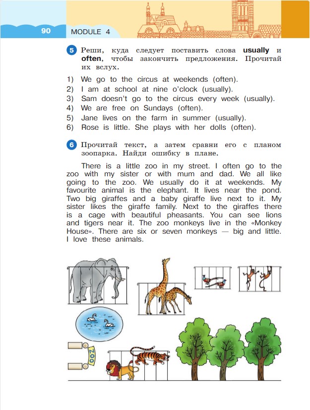 Английский язык 3 класс. Афанасьева, Михеева. 1 часть. Cтраница 90. Год 2023. Английский язык 3 класс. Афанасьева, Михеева. 1 часть. Cтраница 90. Год 2023.