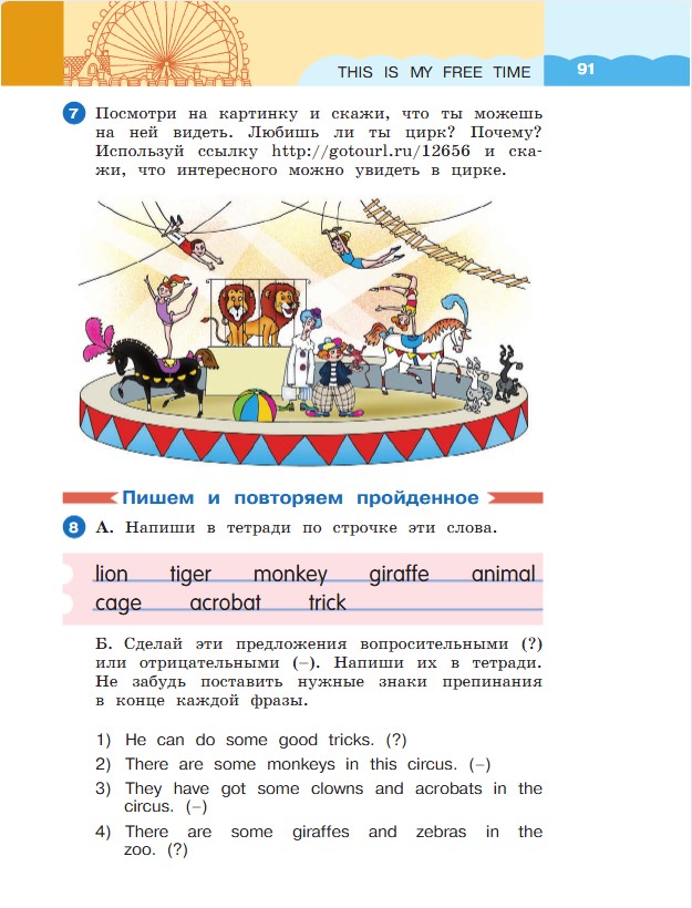 Английский язык 3 класс. Афанасьева, Михеева. 1 часть. Cтраница 91. Год 2023. Английский язык 3 класс. Афанасьева, Михеева. 1 часть. Cтраница 91. Год 2023.