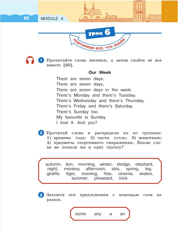 Английский язык 3 класс. Афанасьева, Михеева. 1 часть. Cтраница 92. Год 2023. Английский язык 3 класс. Афанасьева, Михеева. 1 часть. Cтраница 92. Год 2023.