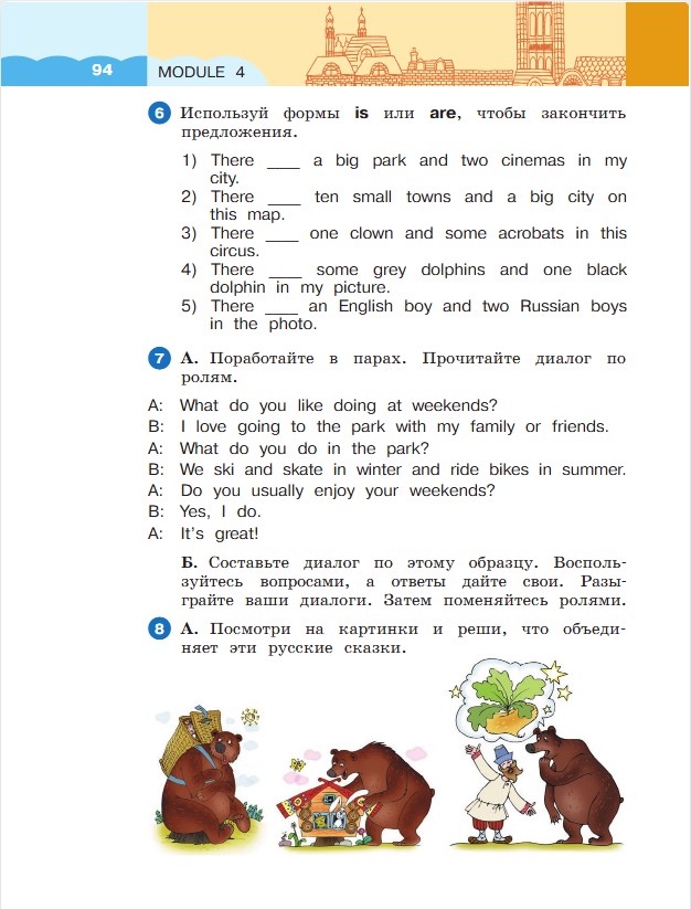 Английский язык 3 класс. Афанасьева, Михеева. 1 часть. Cтраница 94. Год 2023. Английский язык 3 класс. Афанасьева, Михеева. 1 часть. Cтраница 94. Год 2023.
