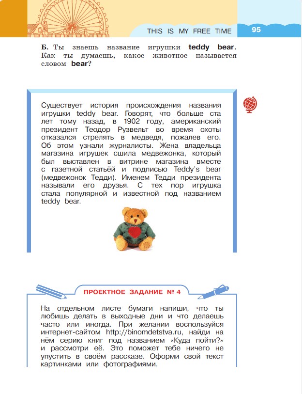 Английский язык 3 класс. Афанасьева, Михеева. 1 часть. Cтраница 95. Год 2023. Английский язык 3 класс. Афанасьева, Михеева. 1 часть. Cтраница 95. Год 2023.