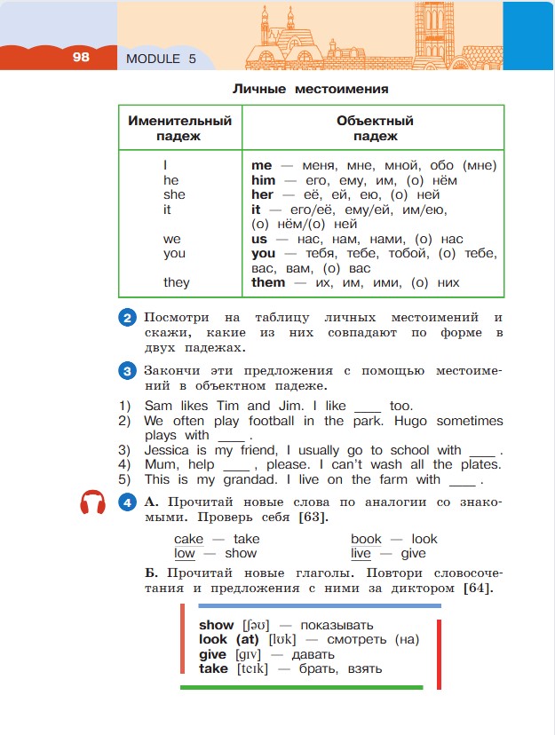 Английский язык 3 класс. Афанасьева, Михеева. 1 часть. Cтраница 98. Год 2023. Английский язык 3 класс. Афанасьева, Михеева. 1 часть. Cтраница 98. Год 2023.